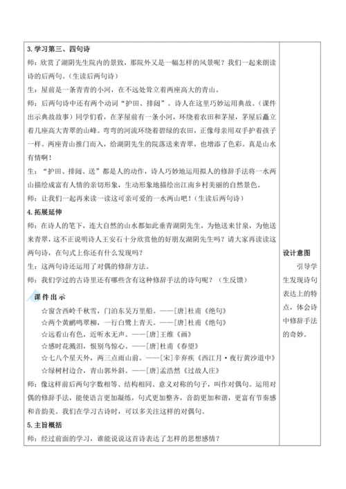 18《古诗三首》教案