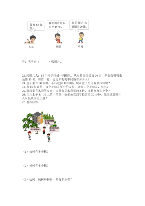 二年级上册数学解决问题50道(实用).docx