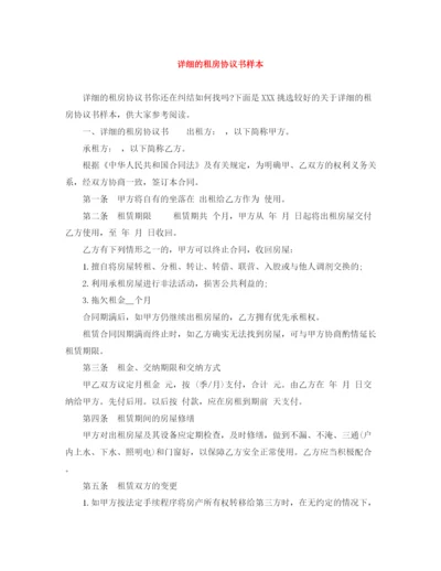 2023年详细的租房协议书样本.docx