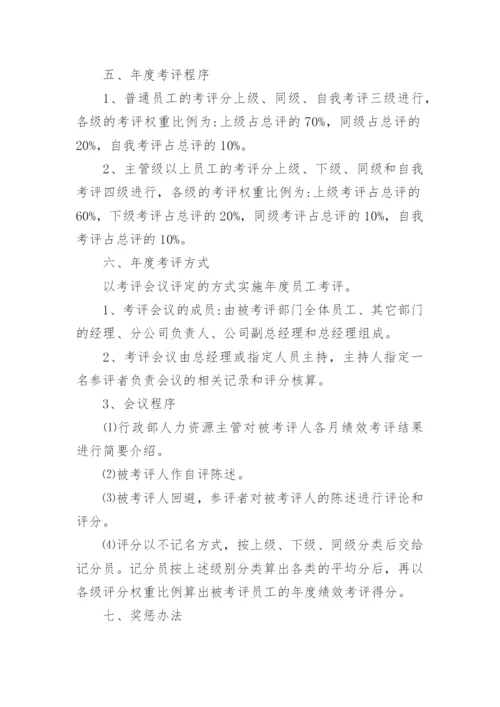 项目人力资源管理制度.docx