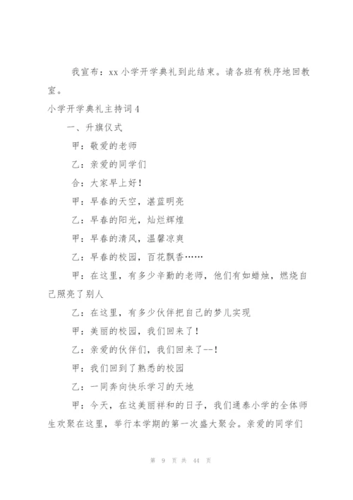 小学开学典礼主持词.docx