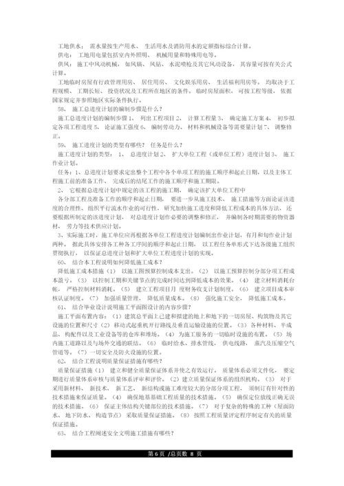 土木工程专业毕业设计常见答辩问题(附答案).docx