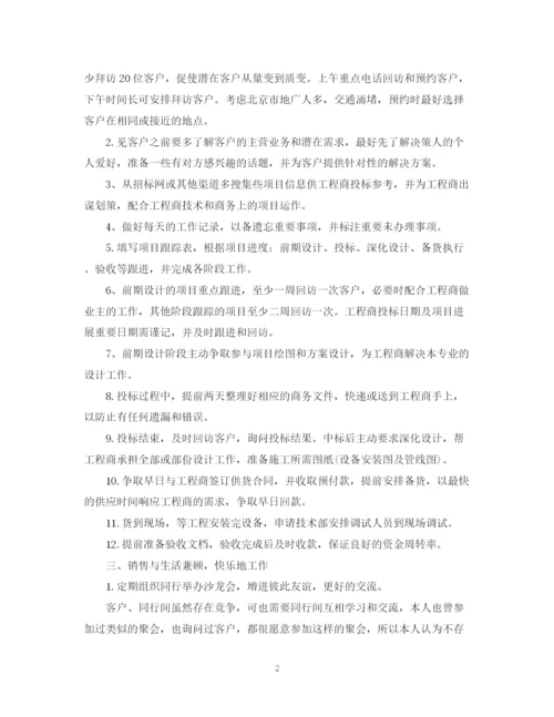 精编之销售部工作计划范文2.docx