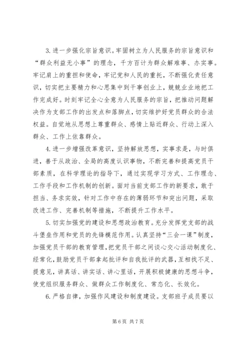 招商局党支部“两学一做”学习教育专题组织生活会对照检查材料.docx