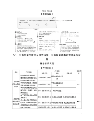 5.1-平面向量的概念、线性运算及平面向量的坐标运算(试题部分).docx