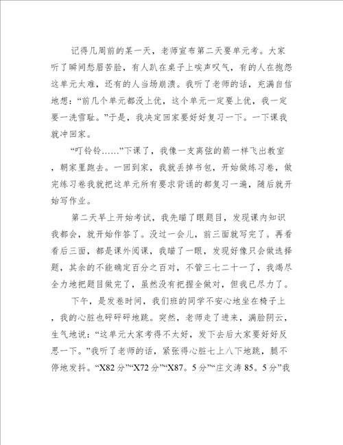 六年级上册第一次作文