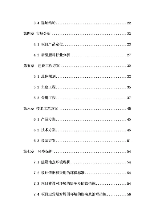 生物工程研发及生产基地项目可行性研究报告