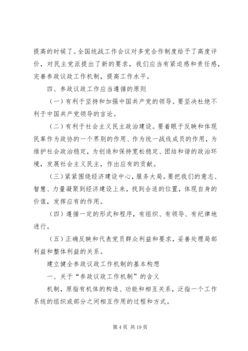 完善其他党参政议政工作_1.docx