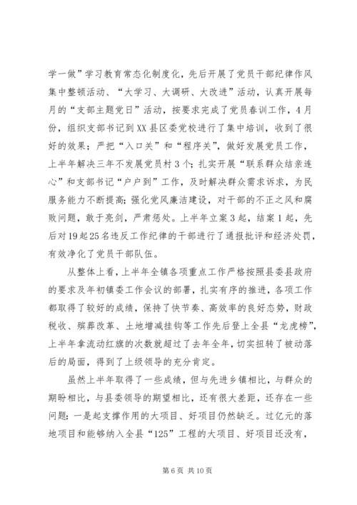 乡镇某年上半年工作总结及下半年打算.docx