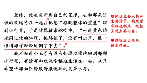 部编版九年级语文上册第4单元 写作 学习缩写 课件(共37张PPT)
