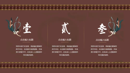 敦煌主题飞天神女通用PPT模板