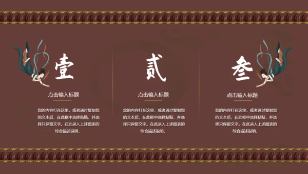 敦煌主题飞天神女通用PPT模板