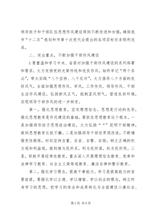 加强领导干部监督和推进领导干部作风建设工作会议讲话 (5).docx