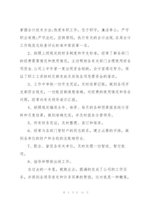 学区主任财务管理述职报告.docx