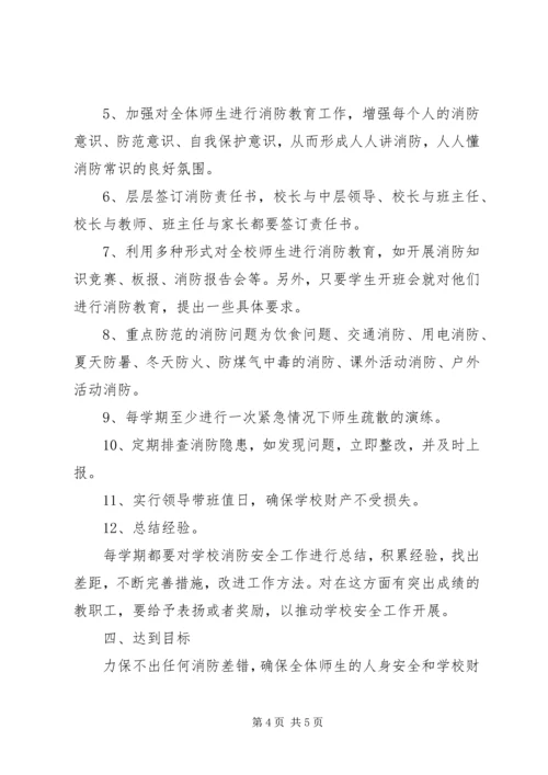 海洋局重点工作计划与消防安全XX年工作计划 (3).docx