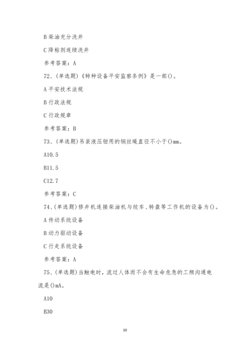 2022年云南省井下司钻作业模拟考试练习题.docx