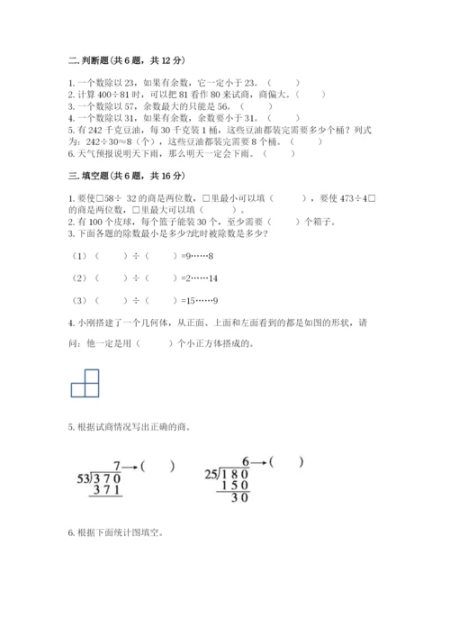 苏教版小学四年级上册数学期末测试卷及答案一套.docx