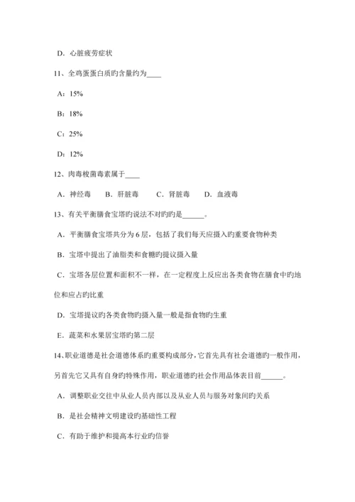 2023年江西省中级公共营养师模拟试题.docx