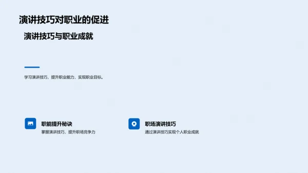 职场演讲技巧研讨PPT模板