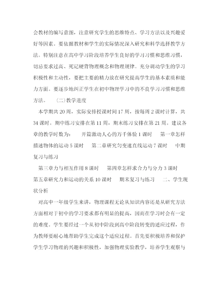 精编之年高中教师个人工作计划模板五篇.docx