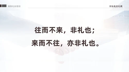 褐色大气稳重礼仪培训之拜访礼仪课件PPT文明礼仪