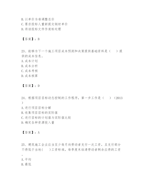 2024年一级建造师之一建建设工程项目管理题库加精品答案.docx