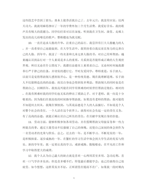 2023年本科学生论文自我评语.docx