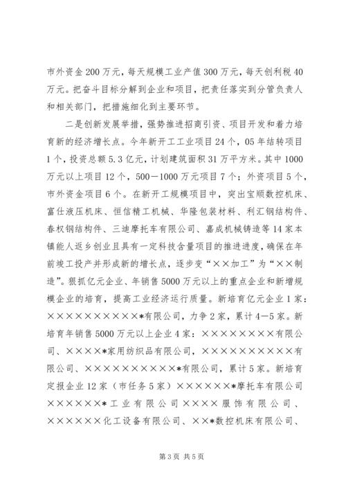 创新思路突出重点强势推进全面小康社会建设 (2).docx