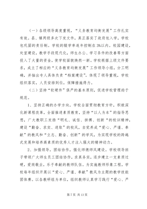 均衡教育建设汇报材料 (2).docx