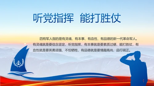 八一军事部队心向党动态PPT模板