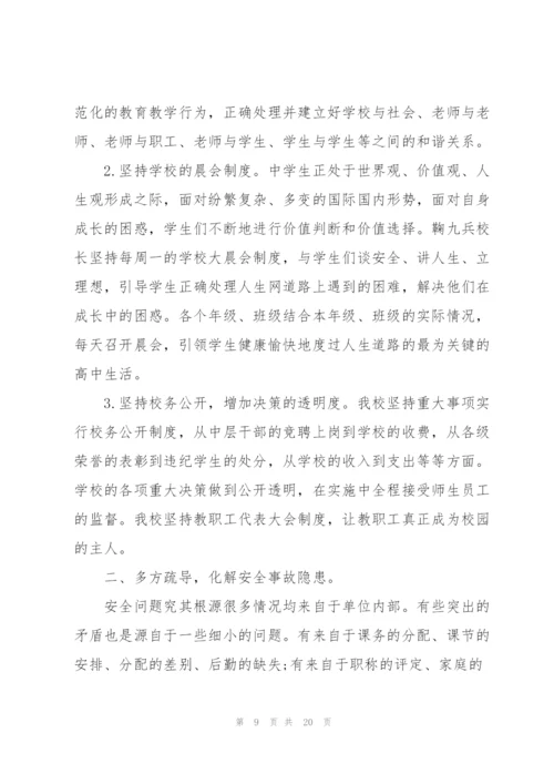 校园安全个人心得体会1000字5篇.docx
