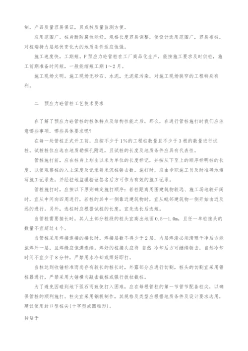 预应力砼管桩在软基桥台基础处理中的应用.docx