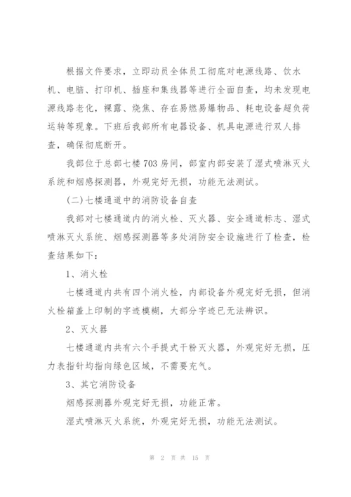 银行消防安全报告.docx