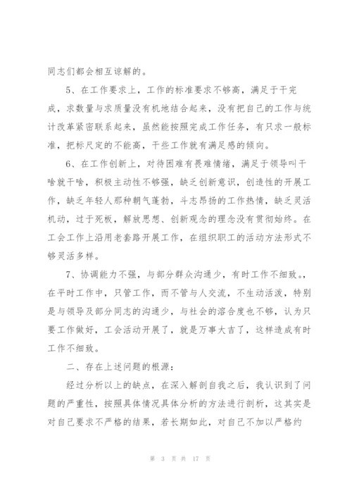 以案促改专题民主生活会个人发言材料.docx