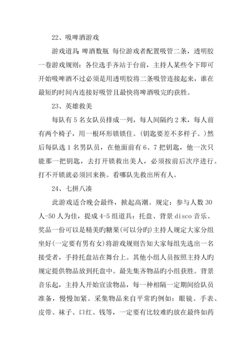 元旦晚会游戏策划.docx