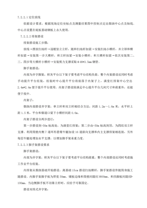 烟囱综合项目施工专项方案.docx