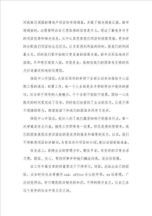 招商个人工作总结个人招商工作汇报总结