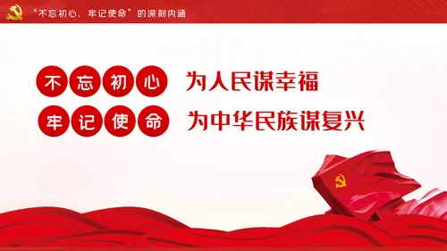 关于巩固深化“不忘初心、牢记使命”主题教育成果的意见