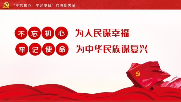 关于巩固深化“不忘初心、牢记使命”主题教育成果的意见