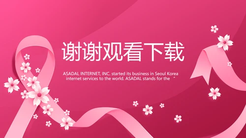 粉色唯美关爱女性健康讲座PPT