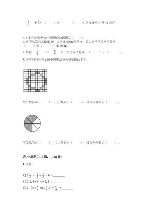 人教版六年级上册数学期末测试卷精品【满分必刷】.docx