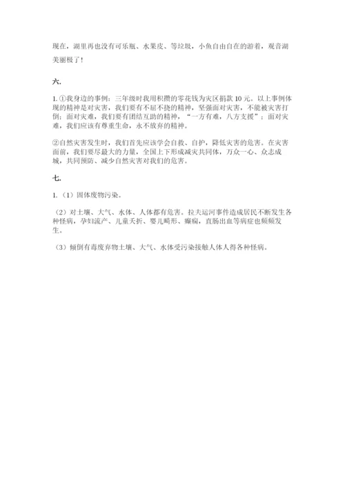 六年级下册道德与法治第二单元 爱护地球 共同责任 测试卷带答案（综合卷）.docx