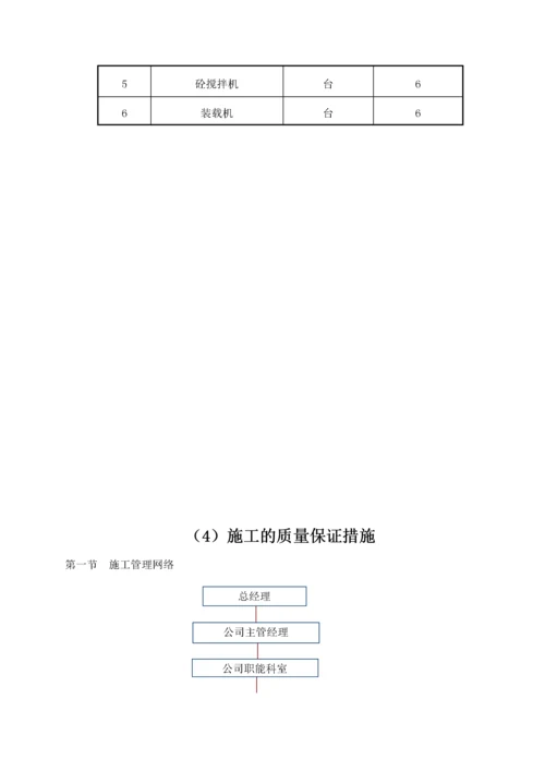 电缆铺设施工方案.docx