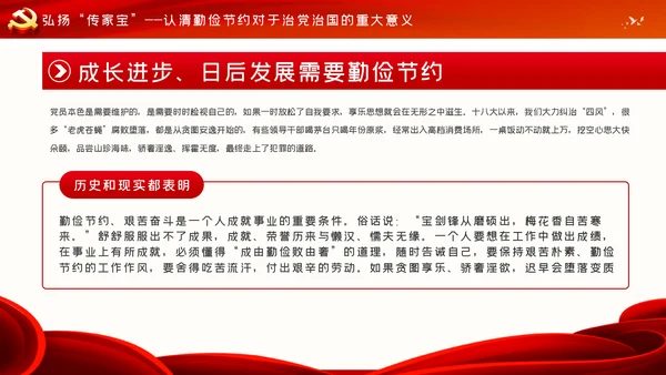制止餐饮浪费行为专题党课稿PPT模板