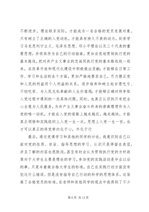 积极分子3月份思想汇报5篇_1.docx