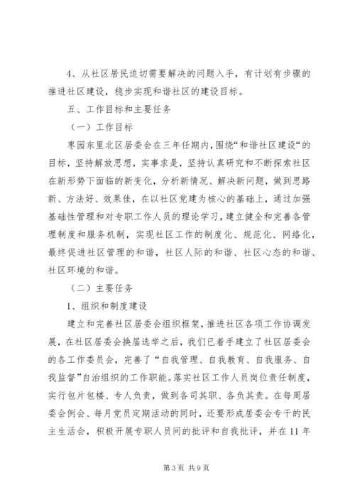 社区居委会三年工作规划 (2).docx