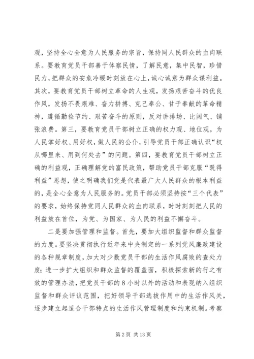 谈加强党员干部的生活作风建设.docx