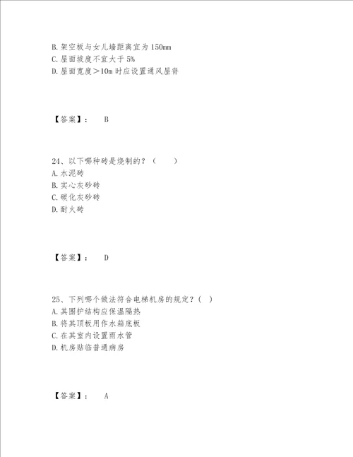 2022年最新一级注册建筑师之建筑材料与构造题库完整题库【精练】