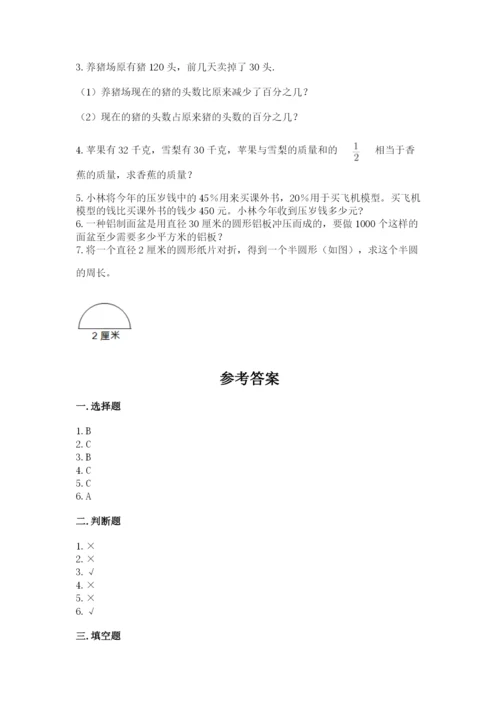 小学数学六年级上册期末考试试卷附参考答案（黄金题型）.docx