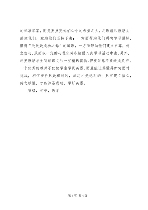 初中阶段学习策略教学方法.docx